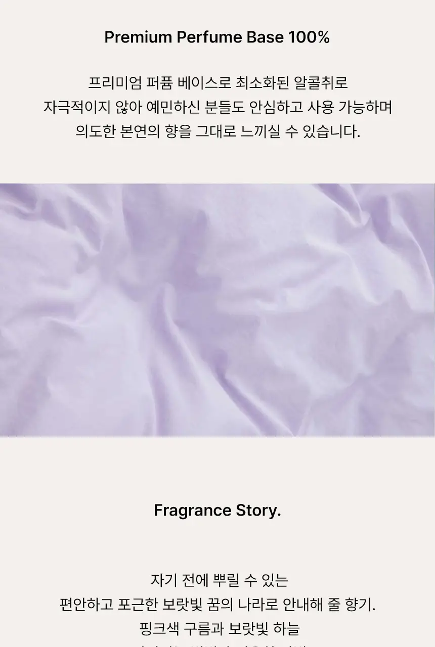 [보라색 베이비 로션향] 든향 EDP 15ml 파자마 상세페이지 7